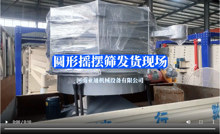 圆形摇摆筛发货现场