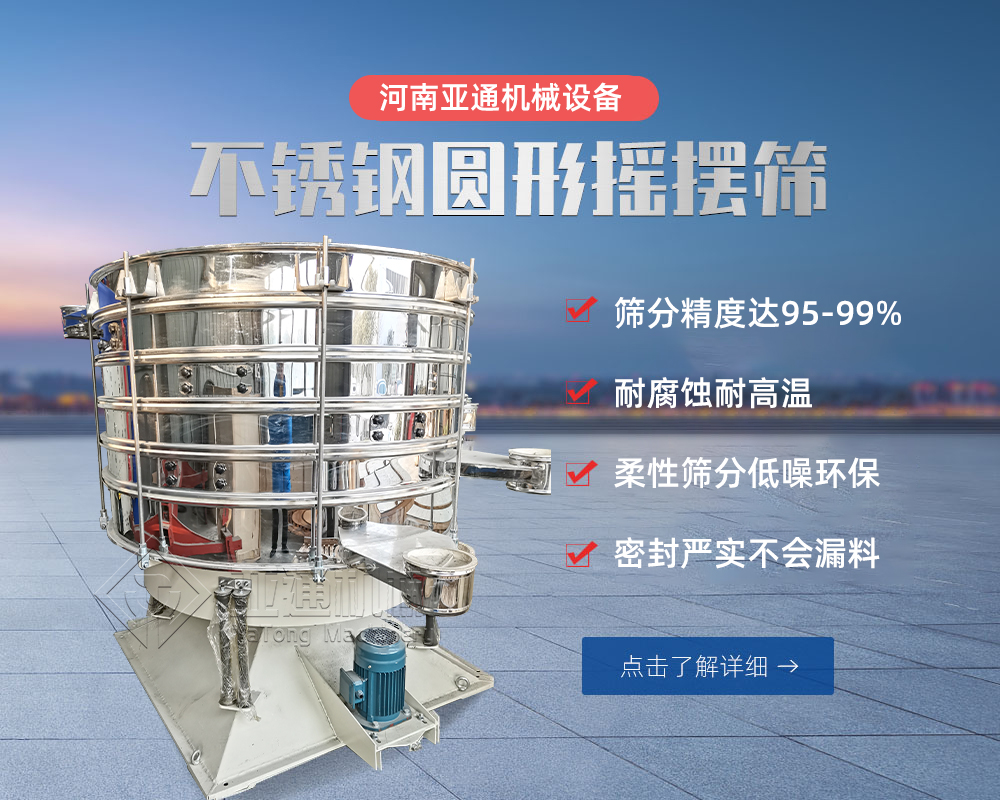 亚通摇摆筛