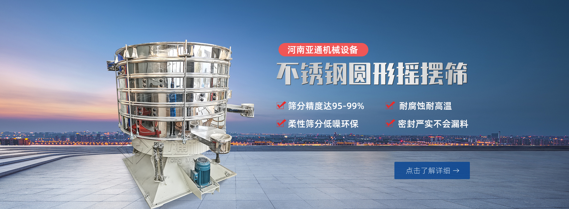 摇摆筛
