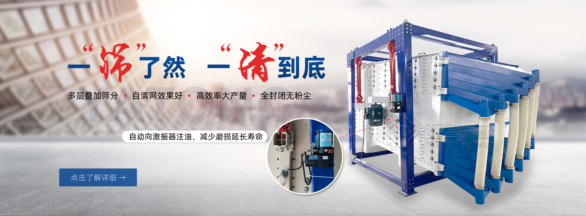 方形摇摆筛