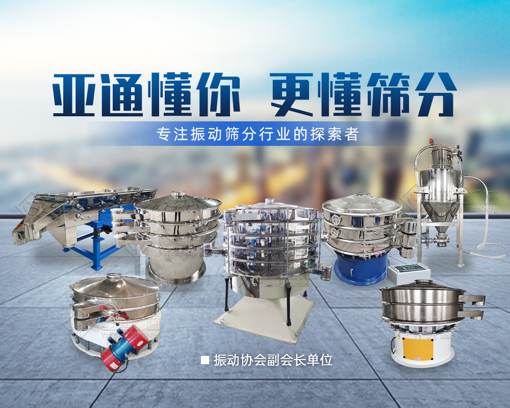 亚通摇摆筛