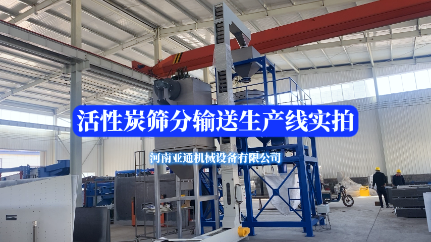 活性炭筛分输送生产线