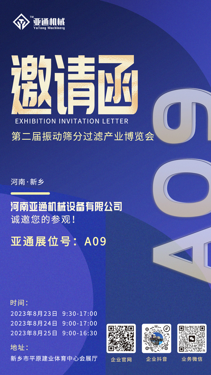 2023新乡会展邀请函